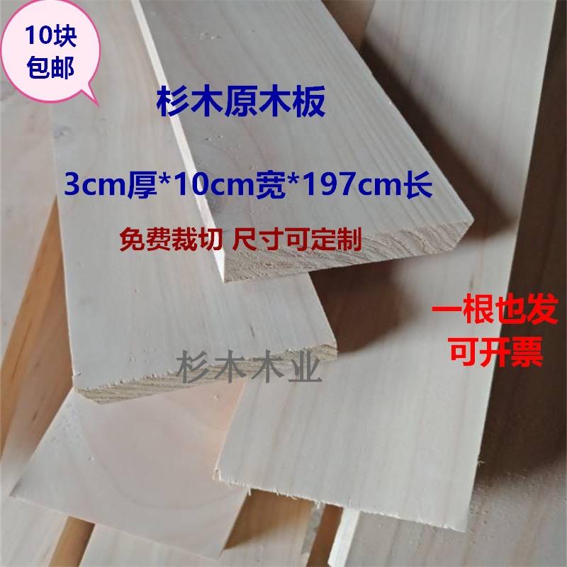 杉木板实木板木方原木床边板抛光diy蜂箱阁楼板木条龙骨木头立柱