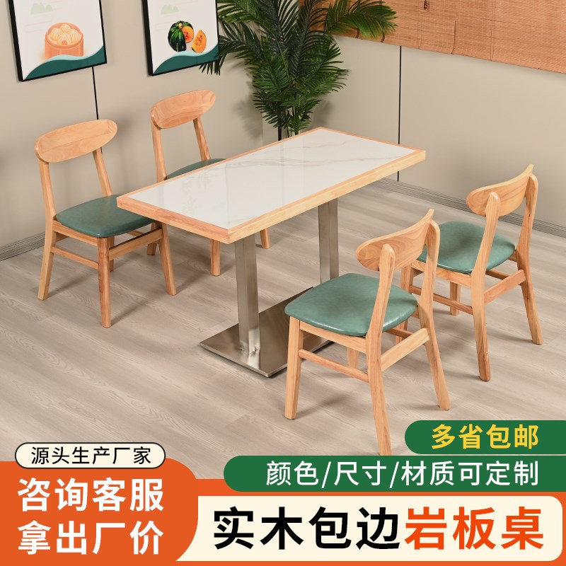 现代简约实木岩板火锅烧烤饭店奶茶店食堂咖啡厅串串面馆桌椅商用