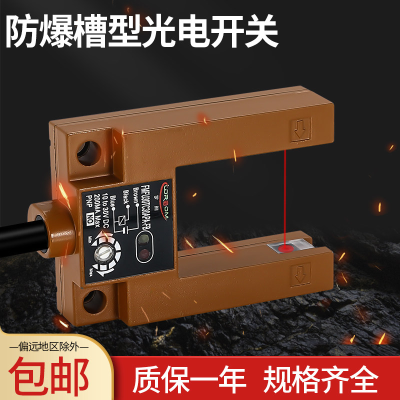 罗舸抗气体粉尘防爆槽型光电开关金属壳体对射激光传感器FMFU30