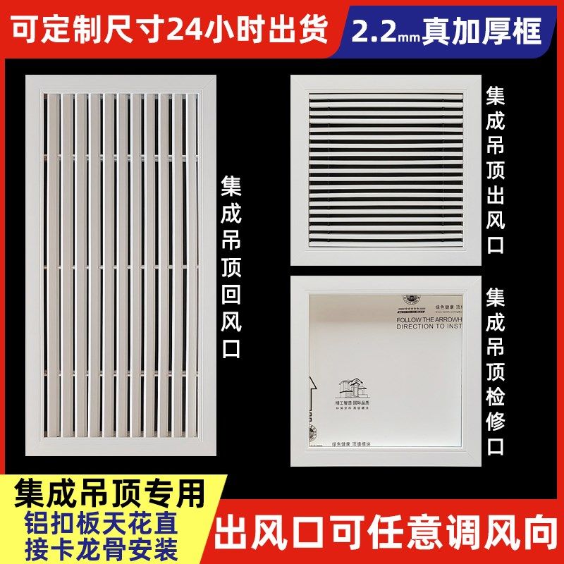 集成吊顶铝扣板出风口通风口百叶格栅检修口300*300*600天花吊顶