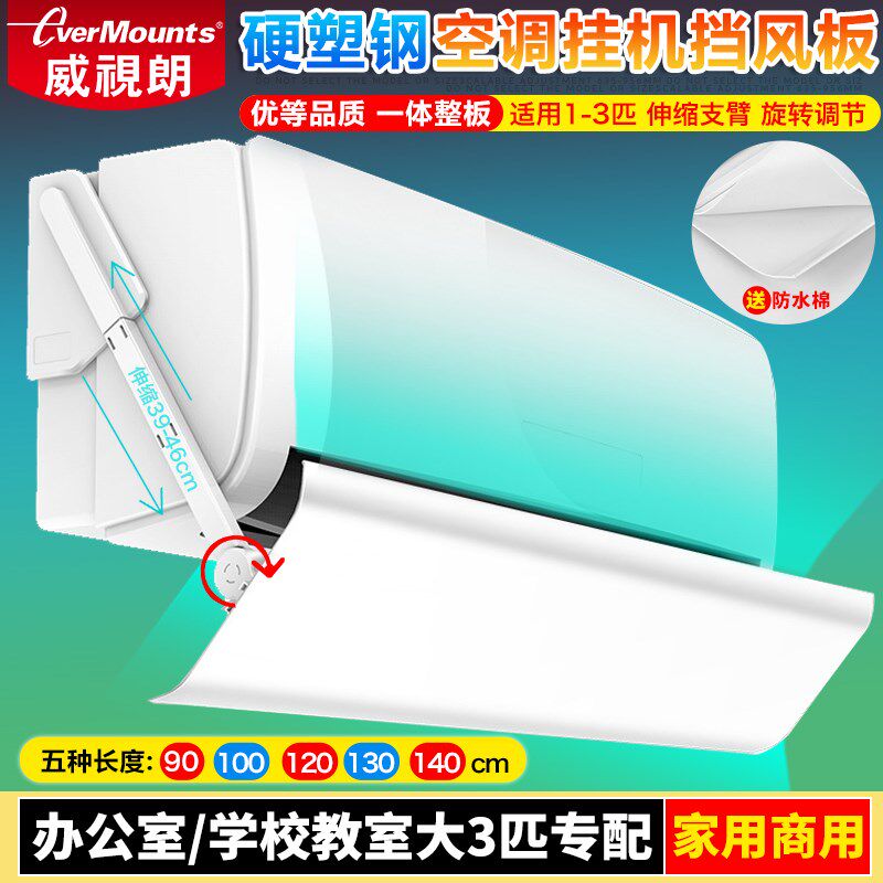 加长塑钢空调挡风板防直吹月子防风罩办公室学校2匹大3匹挂机遮板