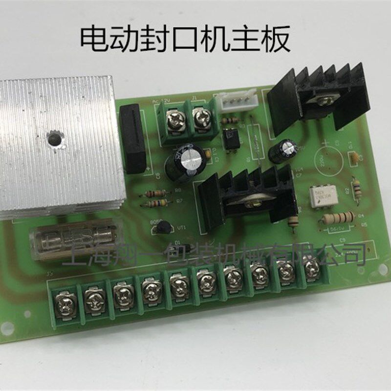 电动封口机线路板/线路板/封口机线路板/自动封口机线路板/电路板