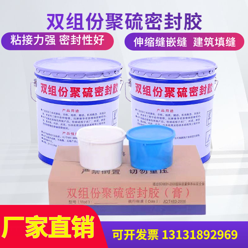 双组份聚硫密封胶膏建筑水利工程填灌嵌缝单组份聚氨酯防水密封胶