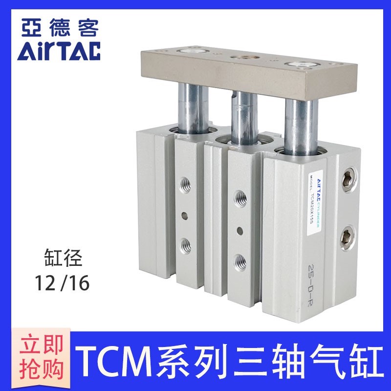 IRTC三轴气缸TCM10/X5X10X15X20XX30XXX0X70X100S三杆
