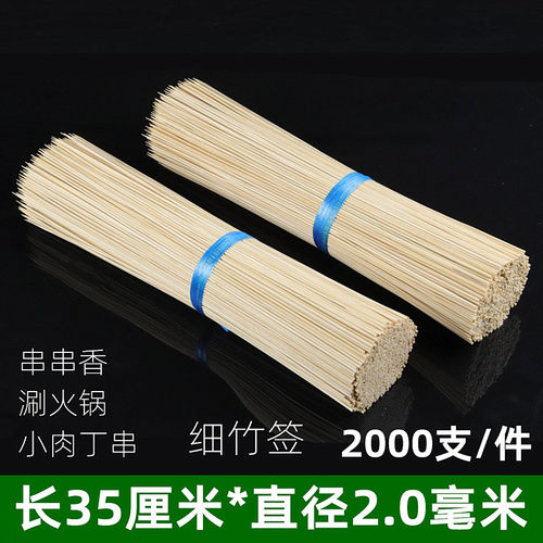 细竹签35cm*2.0mm串串香钵钵鸡长签子涮火锅鸭肠一次性竹签子