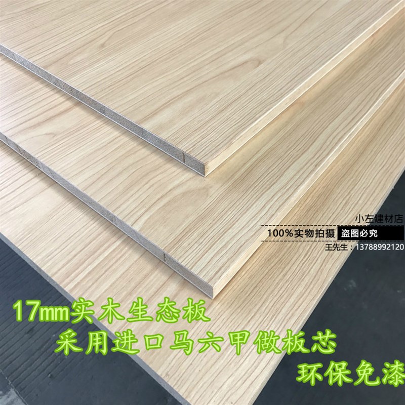 17mm黑橡色实木芯免漆生态板 环保防水防刮 细木工板衣橱柜家具板