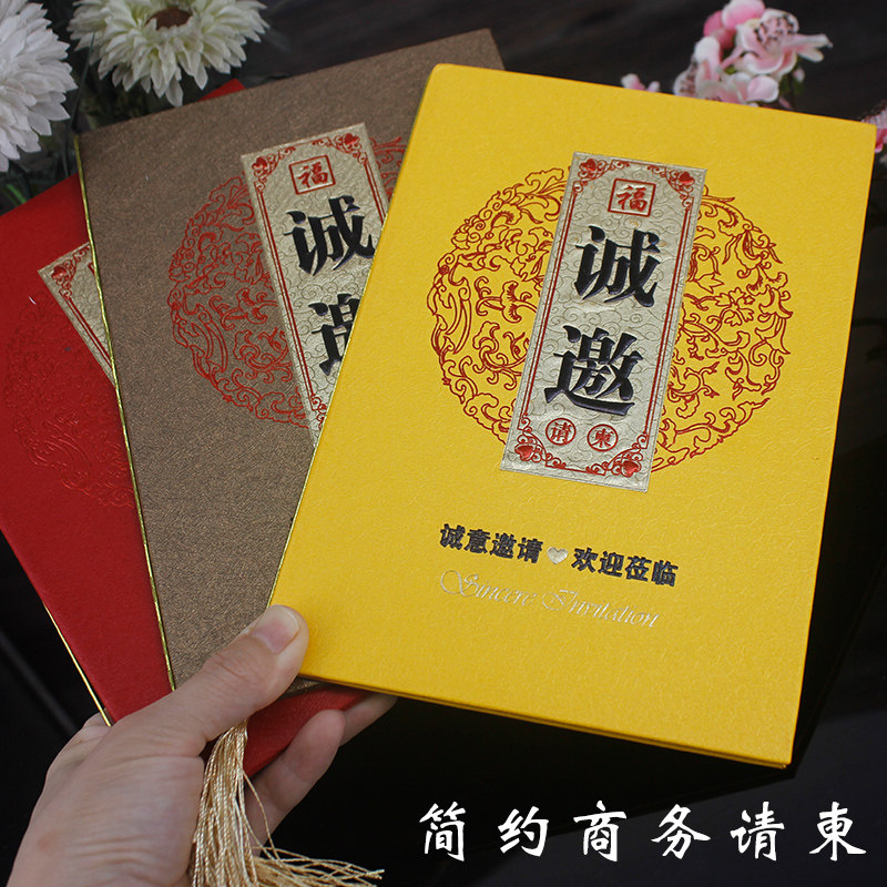 硬壳大版请柬商务邀请函创意结婚喜帖开业年会活动聚会诚邀请帖