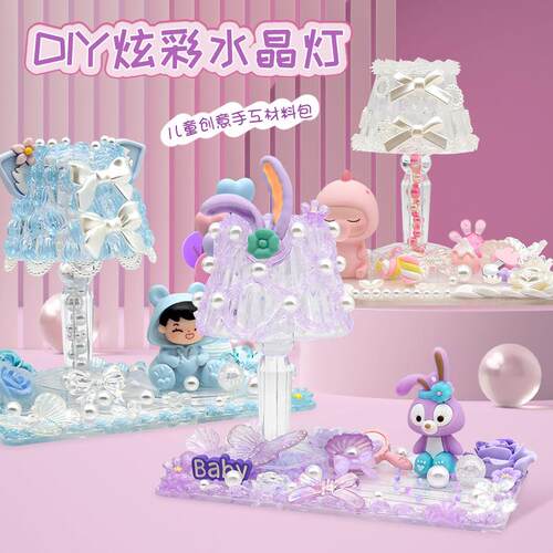 儿童diy炫彩水晶灯材料包创意卡通奶油胶粘贴小夜灯手工制作玩具