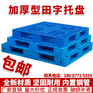 网格田字塑料托盘叉车垫仓板卡板防潮垫板栈板地台板货架仓库货物