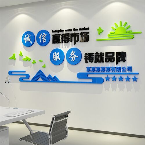 文化墙办公室装饰创意激励志标语布置公司企业会议室背景贴纸画面