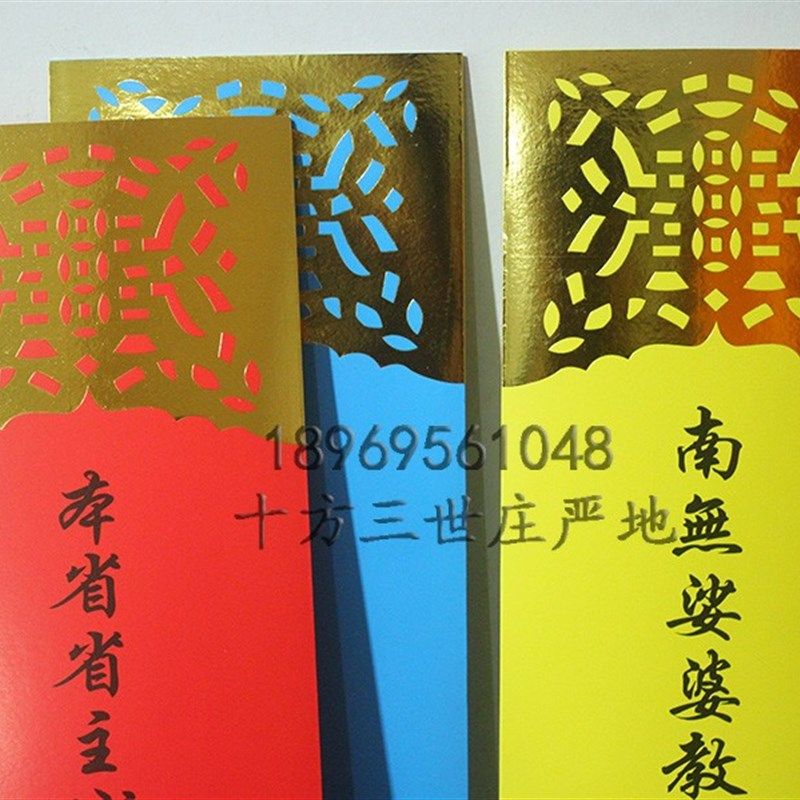 拜梁皇宝忏大坛五色牌位贴金24席水陆内坛纸牌位疏文水陆牌位