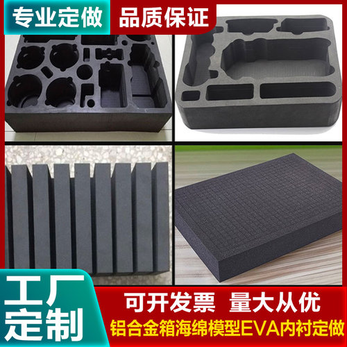 定制EVA内衬黑白色泡棉工具箱铝合金箱内衬海棉定做开槽挖孔挖模