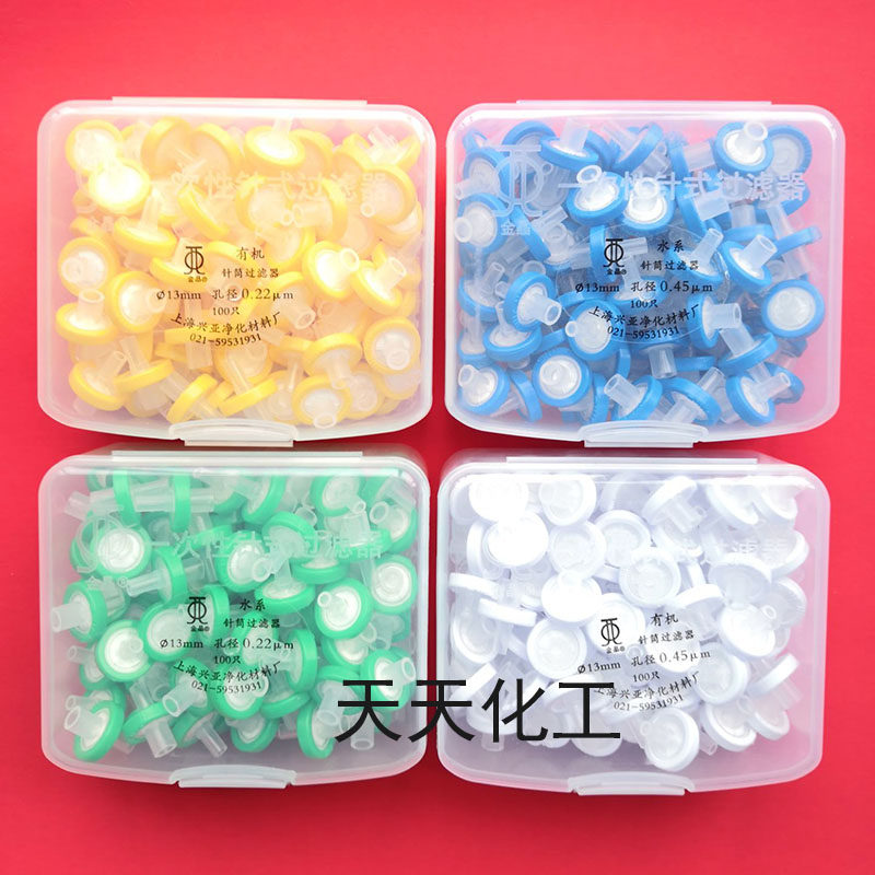 上海兴亚 一次性针式过滤器滤膜过滤器水系/有机 13/25mm100个/包