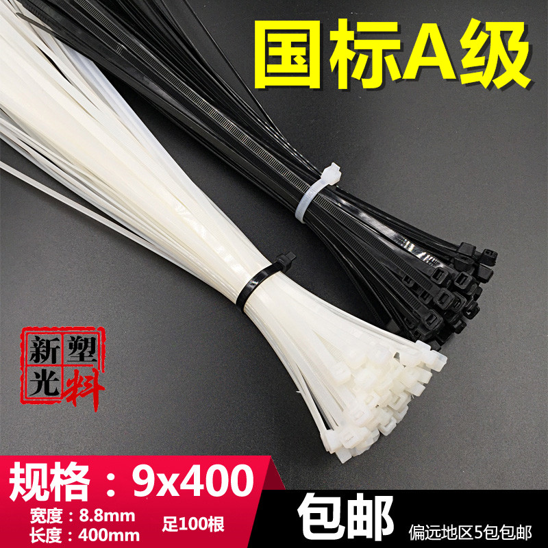10x400国标(9.0)新光塑料自锁式尼龙扎带塑料封条100根电缆封口