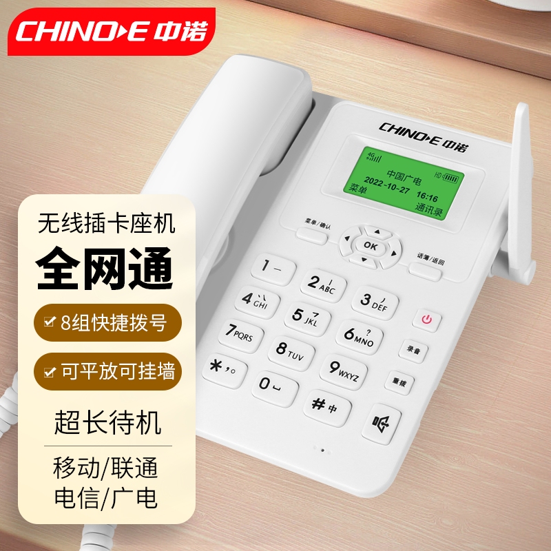 中诺插卡电话机座机无线固定办公家用录音全网通4g电信移动新款