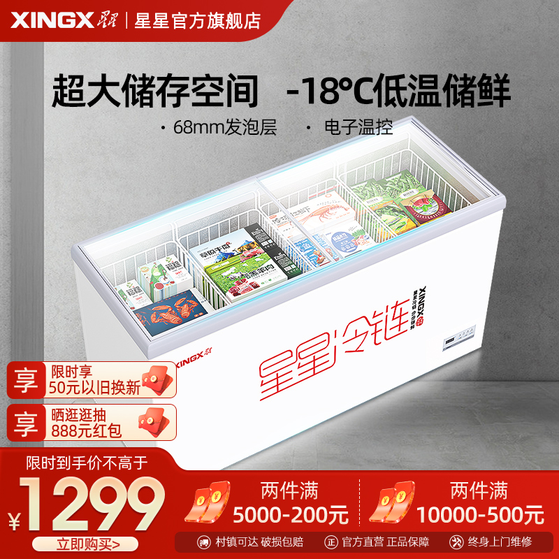 星星冰柜商用大容量冷冻展示柜冷藏保鲜柜玻璃卧式海鲜岛柜雪糕柜