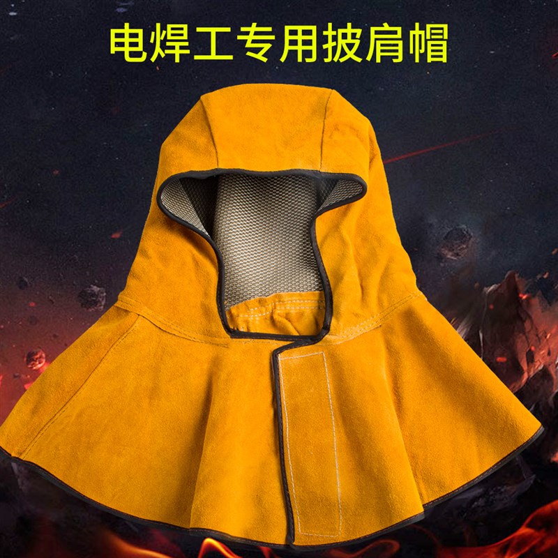 焊途透气全牛皮电焊工披肩帽防尘帽头隔热防烫劳保防飞溅防护帽