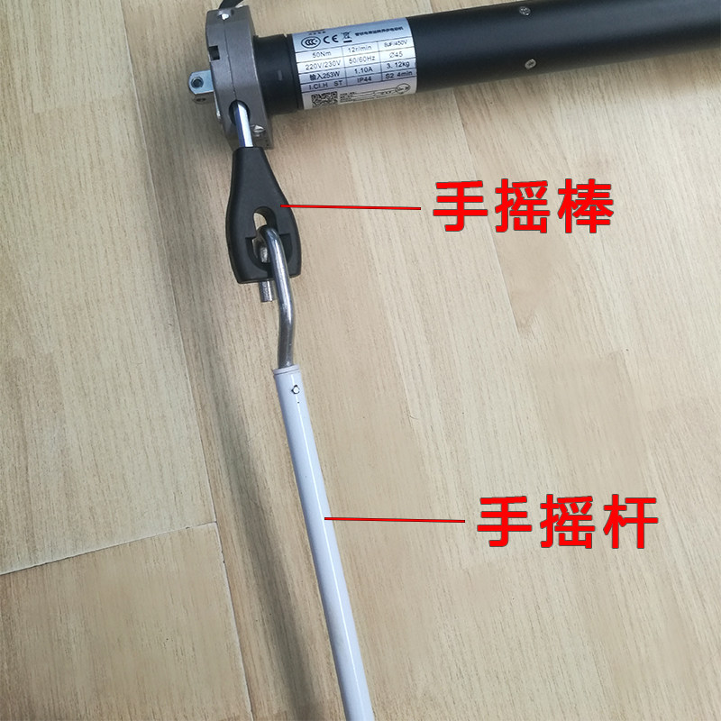 电动门管状电机手摇杆 双向手摇 万向手摇直头弯勾内六角摇把配件