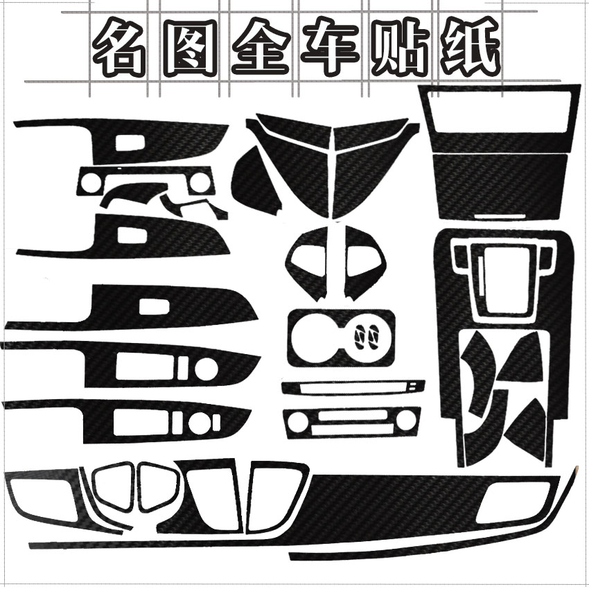 2017现代名图改装内饰贴纸碳纤维保护贴仪表贴车门中控扶手档位贴