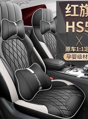 红旗通h273s5专用汽车座四季用全包围位坐垫皮革透气座椅套垫座套