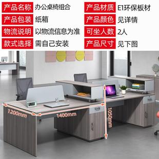 职员公桌简约办屏室四公人位员工电脑桌风卡办座财务工2007位组合