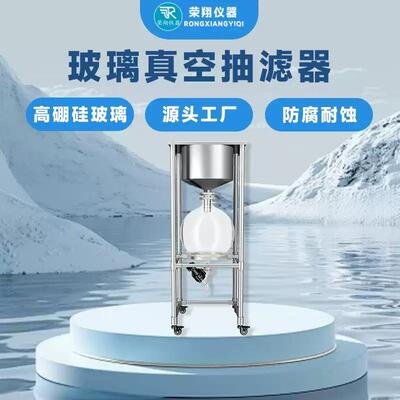 DKR荣翔实验室不锈钢真抽空滤器玻厂家布氏漏斗抽高硼硅璃真空滤