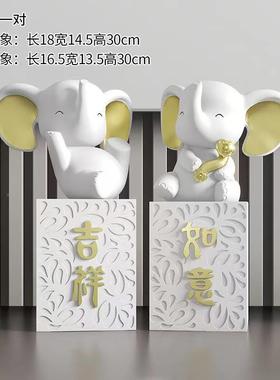 轻奢简约吉祥如大象摆件意家居厅玄关柜电视办SAE公室桌客面装饰