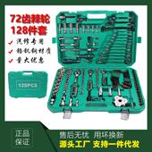 AMK工厂128件套72齿工组汽装 保五套金具汽修套组合套筒棘轮套筒扳