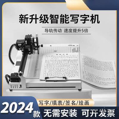 1字机器人填人表格全自动笔记填表字格教案懒写写智能打机