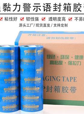 底字封箱金示语胶带加厚快WEI递胶布打包警胶纸蓝色蓝胶带
