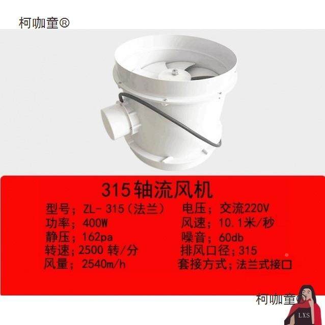 PP管风实验室橱柜机法兰ILU式20v道250通风轴流风机防腐蚀Z2L麦太,机械设备,其他机械设备,淘宝优惠券,粉丝福利购,淘宝优惠卷