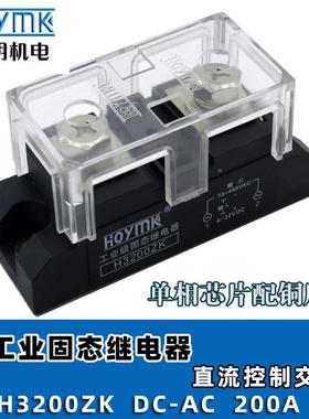 HOY/MK阳明639H3A150ZK/200A/300A/400500A单相工业级固态继电器
