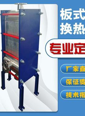 却不厂锈钢冷器板式换GUV热器热交换器气能冷却空器水循环换热机