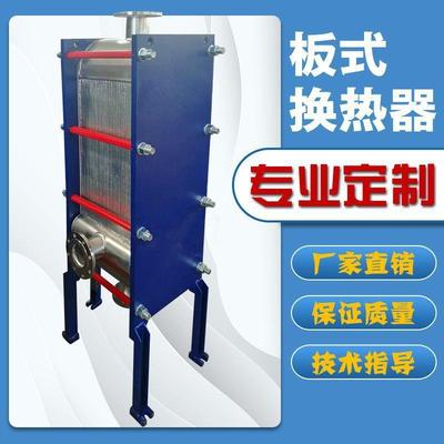 却不厂锈钢冷器板式换GUV热器热交换器气能冷却空器水循环换热机