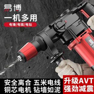 易博电锤电镐两用大功率工业级电钻家用冲击钻多功能三用电垒德株