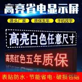 示屏广告屏门头广牌电滚动走防雨红色字全彩屏幕子广告显示显屏告