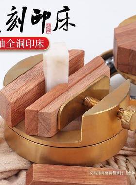 包邮铜印床篆刻床旋纂转印台刻印271工具刻夹具夹印固定器章雕刻