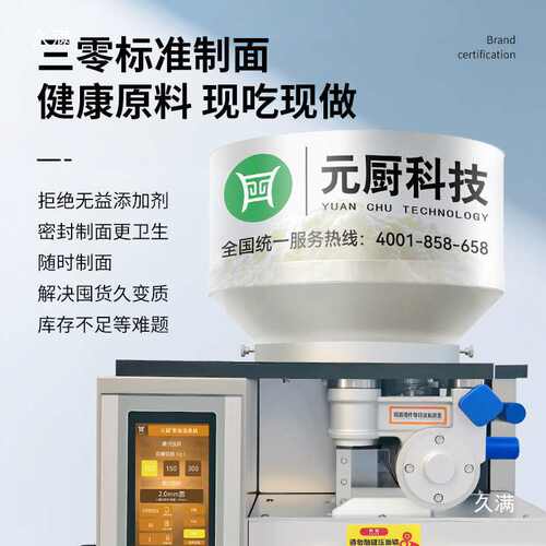 元厨 2025新款面条机商用全自动压面机一体拉面机鲜面机200H