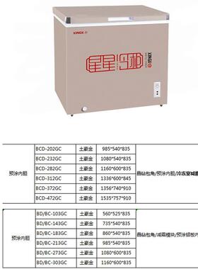 星（XNGX）冰柜商用MXL大量卧式冷I柜单温冷藏冷星冻转换容双温