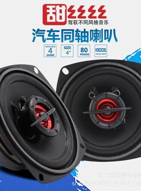 汽车喇叭.音响改装套喇装4寸寸65寸扬声器5高重中低音同轴全91045