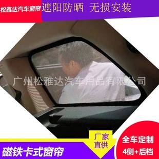 169迪克亚柯珞克铁磁卡式 后档 汽车窗帘科遮阳帘6片