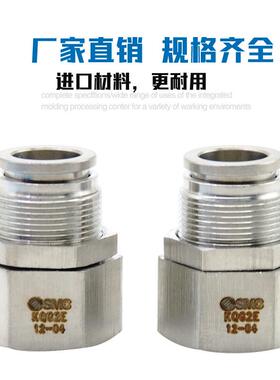 原装SMC不锈钢内纹接头螺KQG2E0/QG2E06/08/10/12-401K/02原装SMC