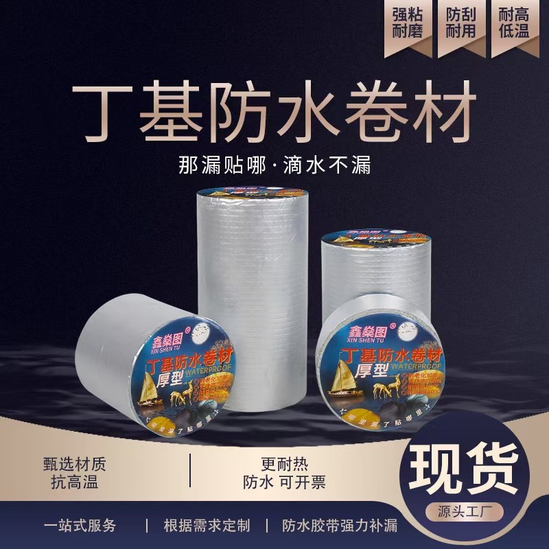 强力自粘加厚防水胶带屋顶外墙室外彩钢瓦堵漏止漏补漏防腐高粘型