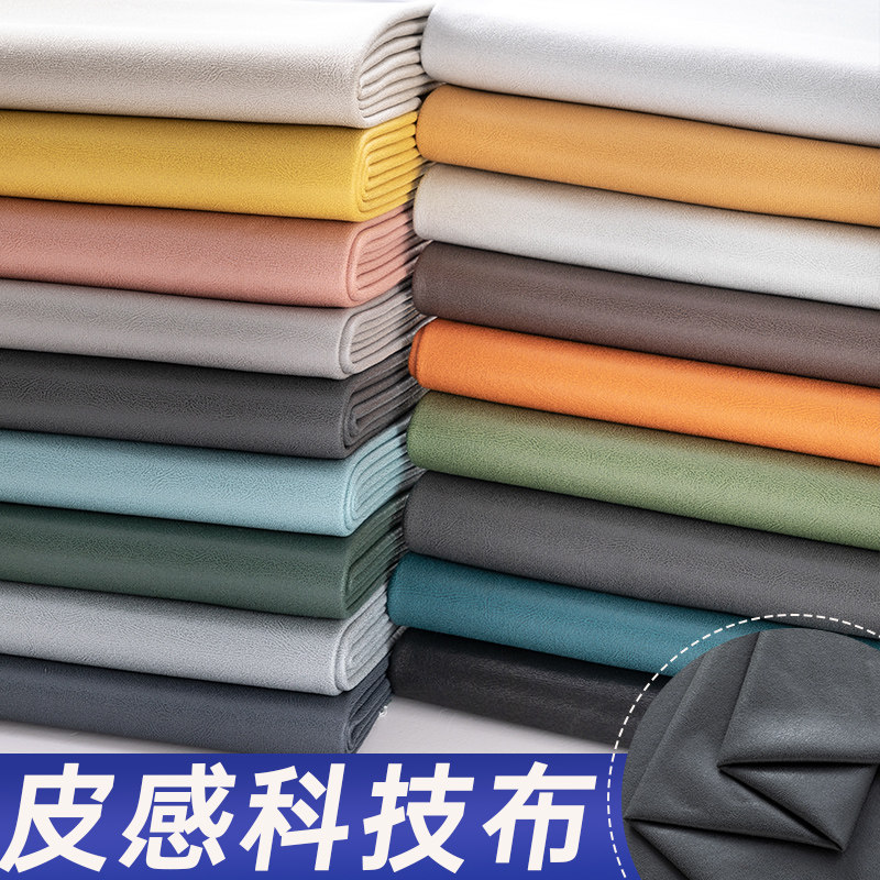 强防水科技布面料加厚弹力沙发套布料坐垫抱枕布飘窗垫软包硬包布