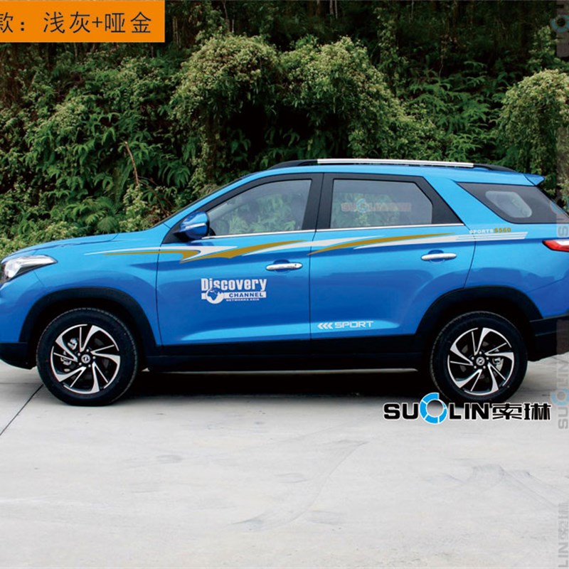 东风风光S50 改装装饰车贴车身贴腰线车门贴纸汽车拉花彩条