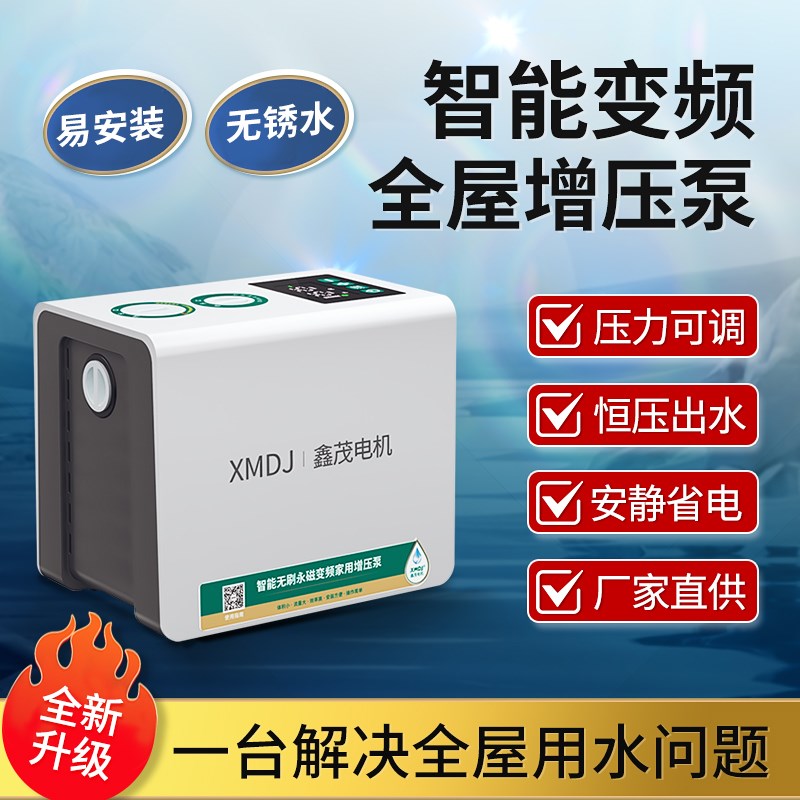 家用静音增压泵全自动变频管道加压泵恒压永磁离心水泵