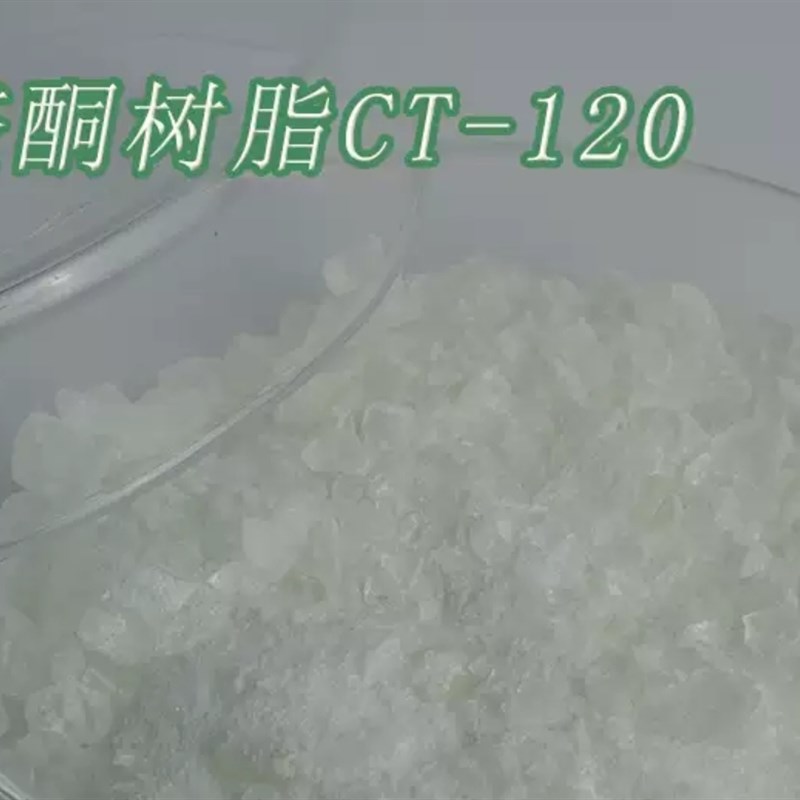 油墨用增加附着力用醛酮树脂聚酮树脂 CT-120