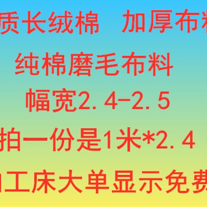 宽幅磨毛床品面料加厚布料全棉斜纹床单褥单睡单被被罩