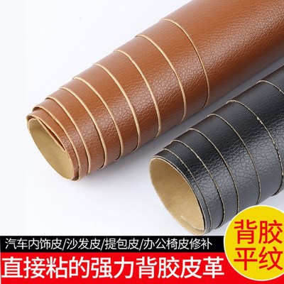 皮革胶带沙发皮座椅床头电动车坐垫子自粘补丁补洞翻新修补贴