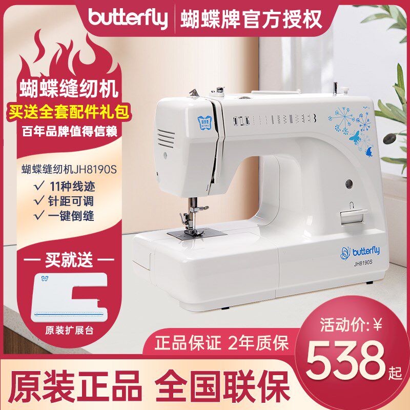 蝴蝶牌缝纫机家用小型电动8190S全自动多功能8190A带锁边吃厚台式